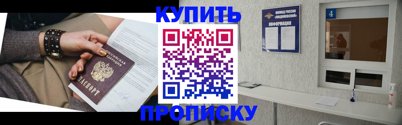купить прописку в Сегеже