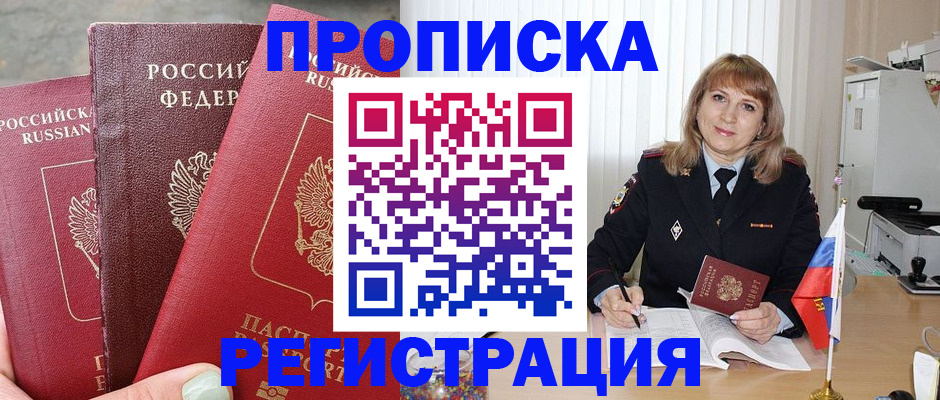 прописка для работы в Сегеже